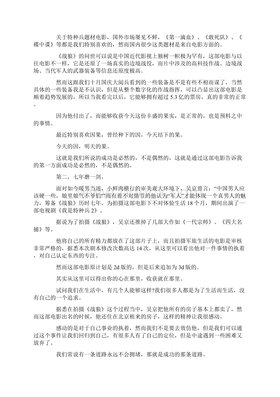 精选《战狼》观后感Word文档下载推荐.docx_第2页