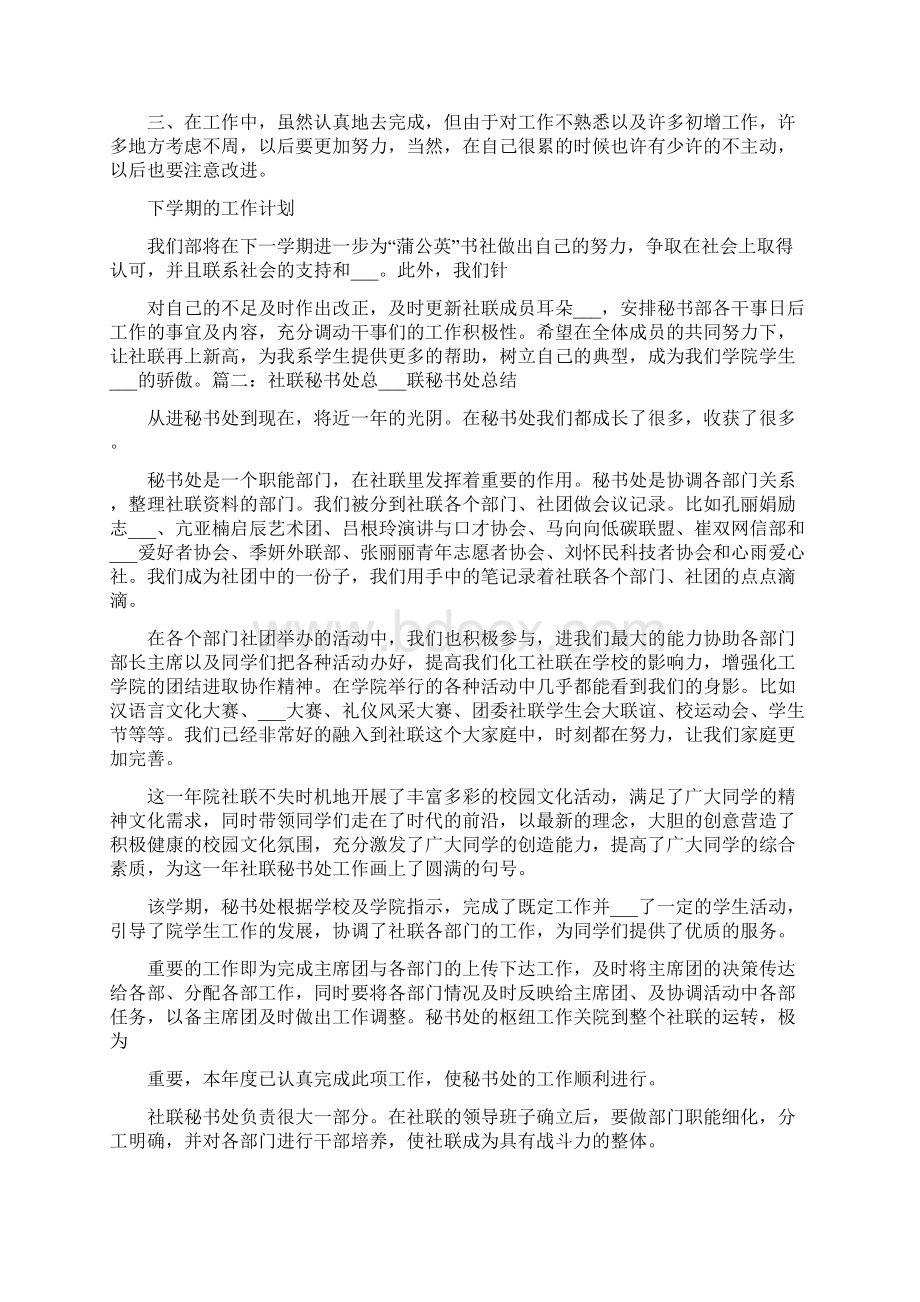 社联秘书部工作总结一Word下载.docx_第2页