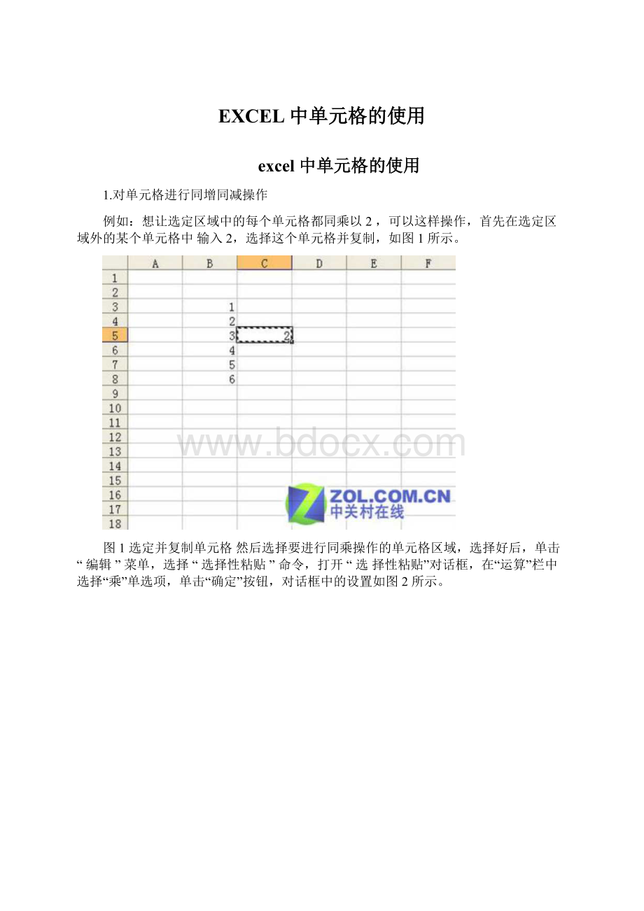 EXCEL中单元格的使用Word文件下载.docx