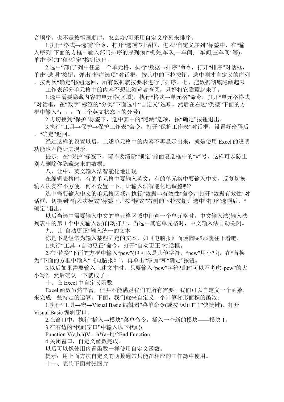 Excel中一些鲜为人知的技巧.docx_第3页