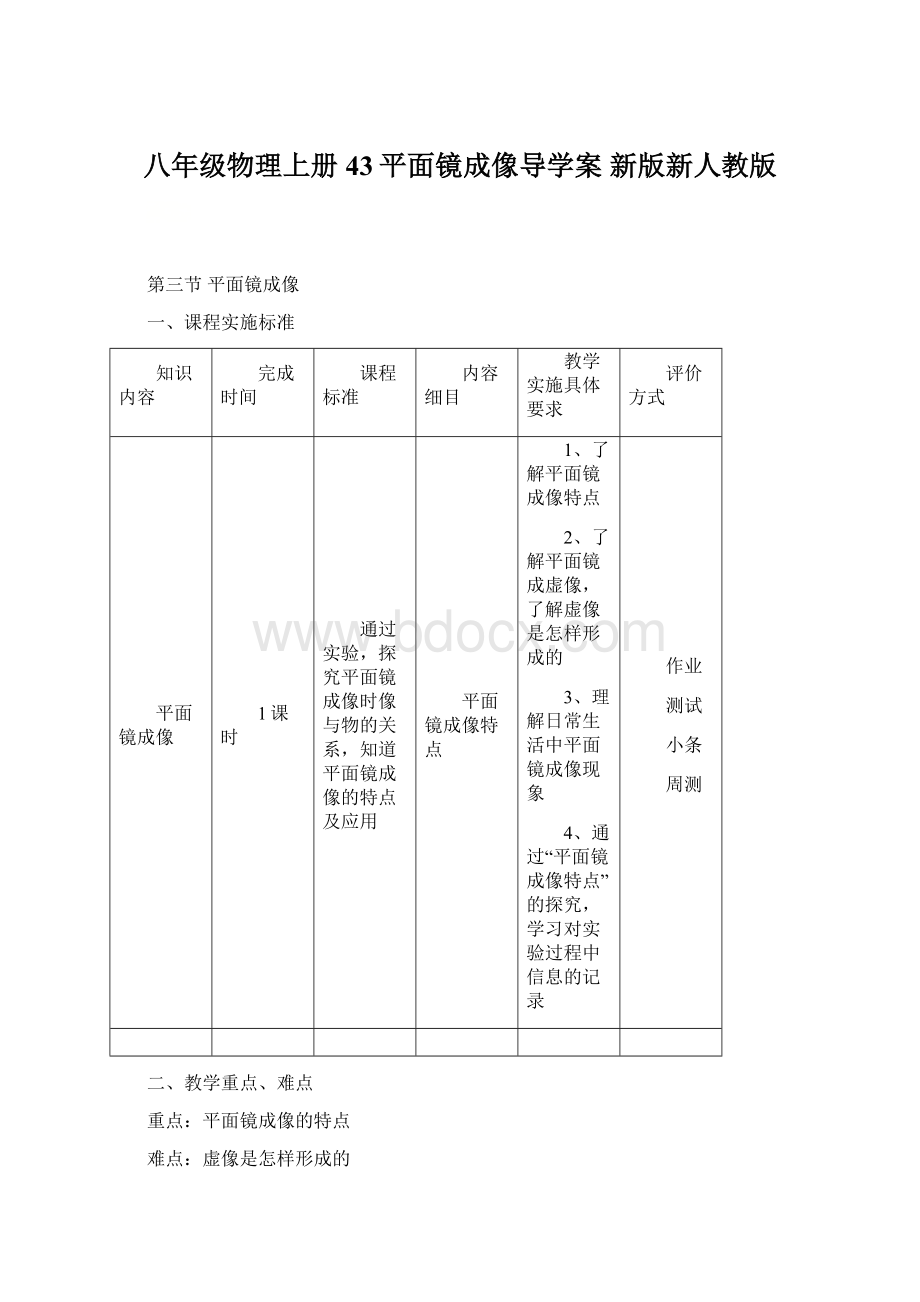 八年级物理上册 43平面镜成像导学案 新版新人教版Word格式.docx