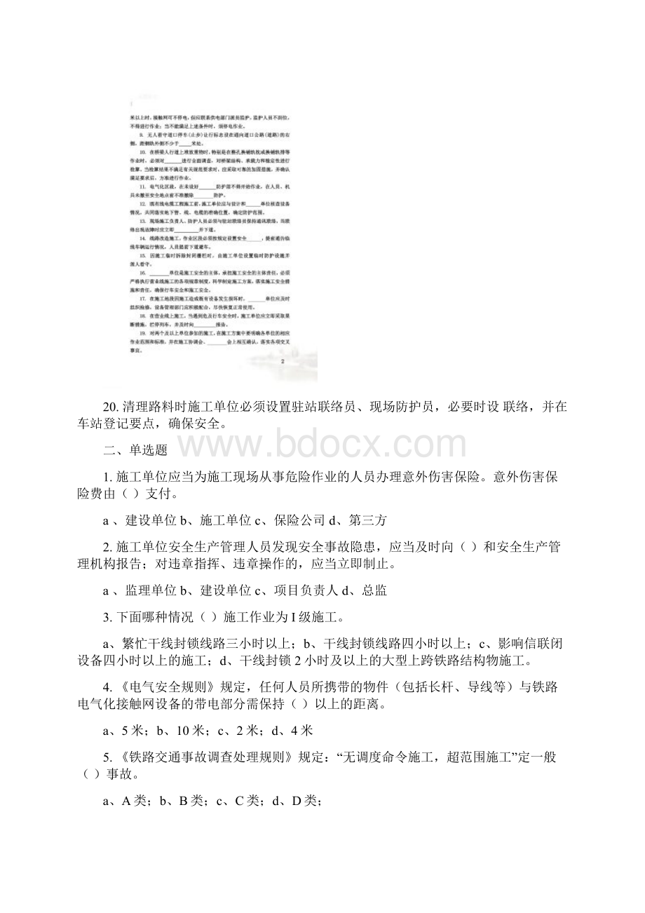 铁路营业线施工安全培训考试试题Word文档格式.docx_第2页