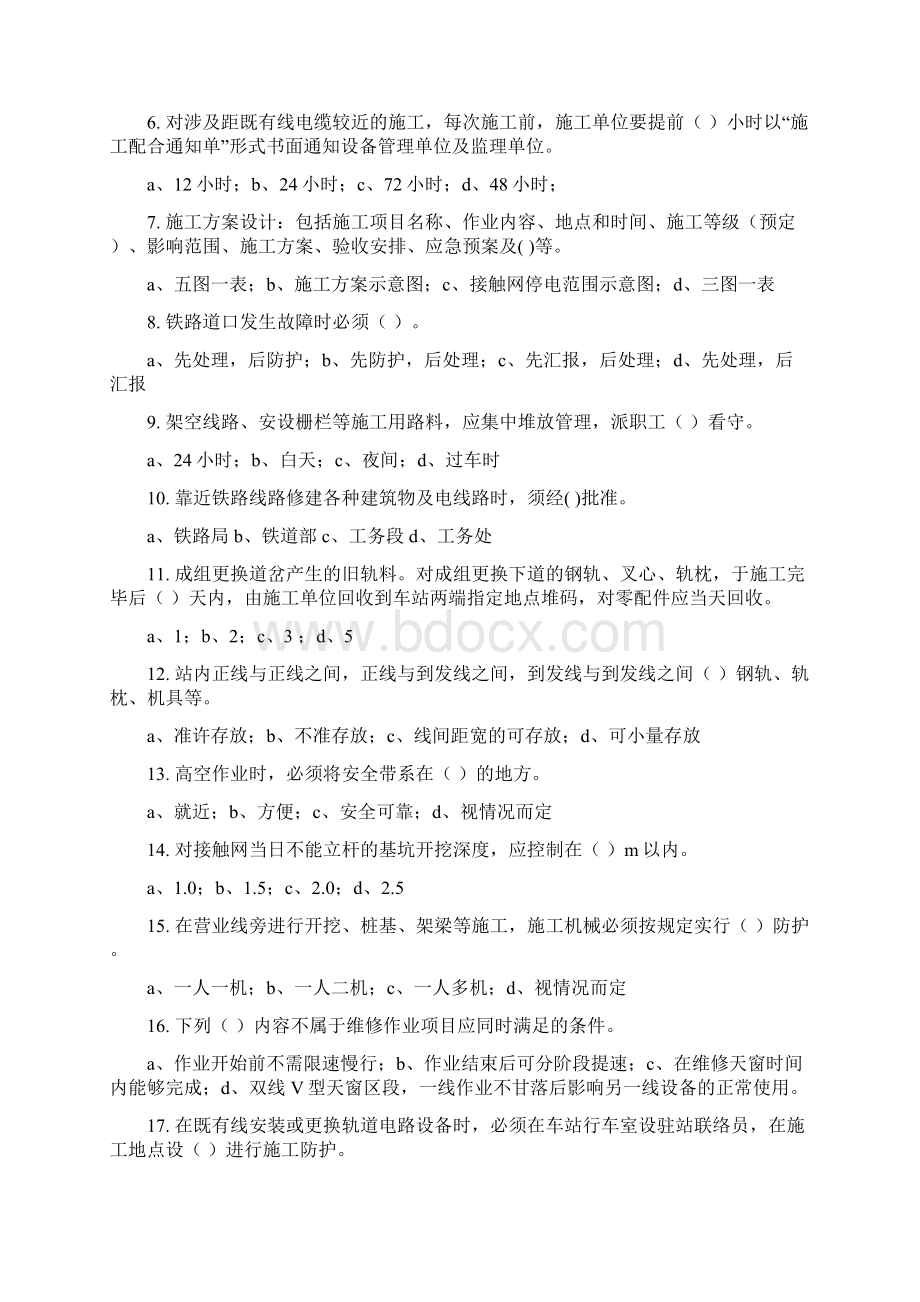 铁路营业线施工安全培训考试试题Word文档格式.docx_第3页