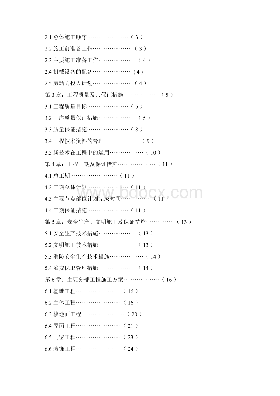 新城商业街8楼工程施工组织设计.docx_第2页