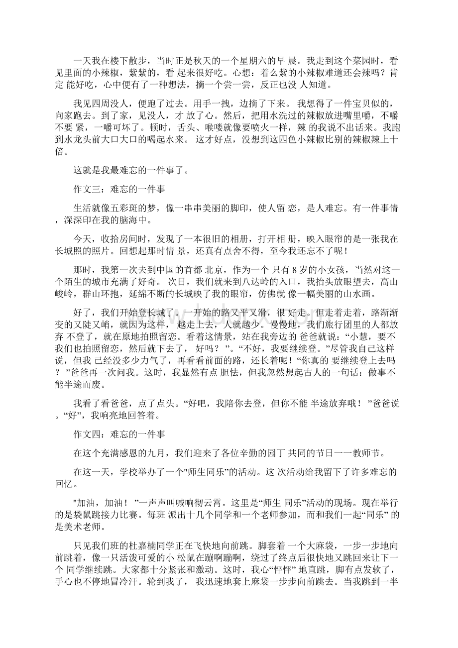 初一作文难忘的一件事.docx_第2页