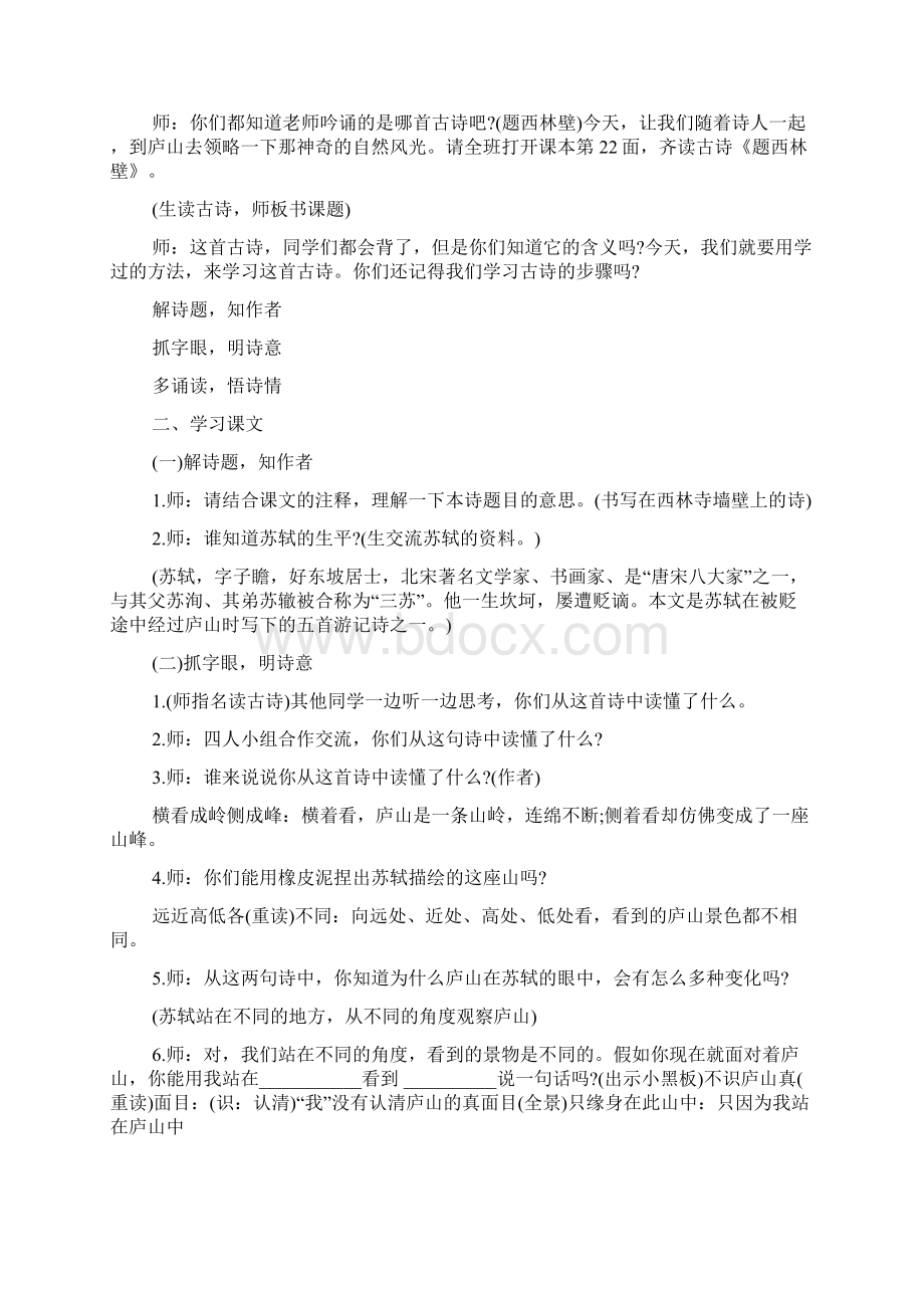 人教版四年级上册语文《古诗两首》教案Word文件下载.docx_第2页