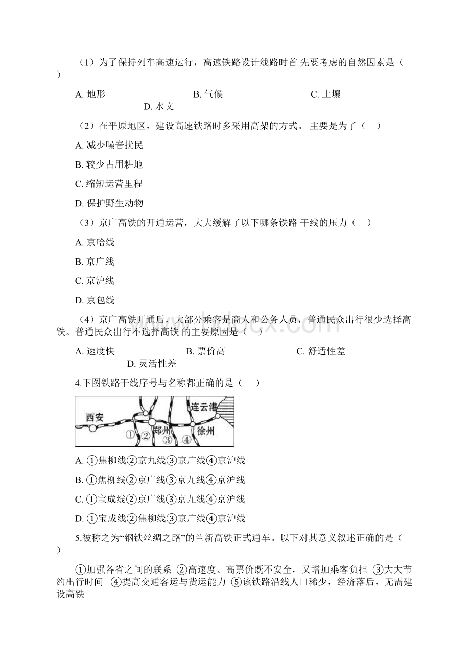 学年湘教版八年级上册地理 43交通运输业 同步练习文档格式.docx_第2页