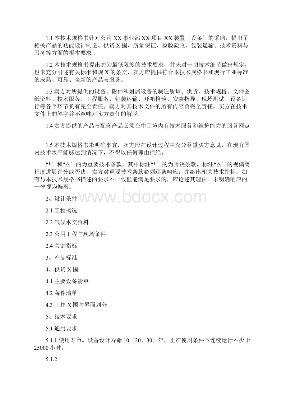 物资采购技术规格书实用模板Word格式.docx_第2页