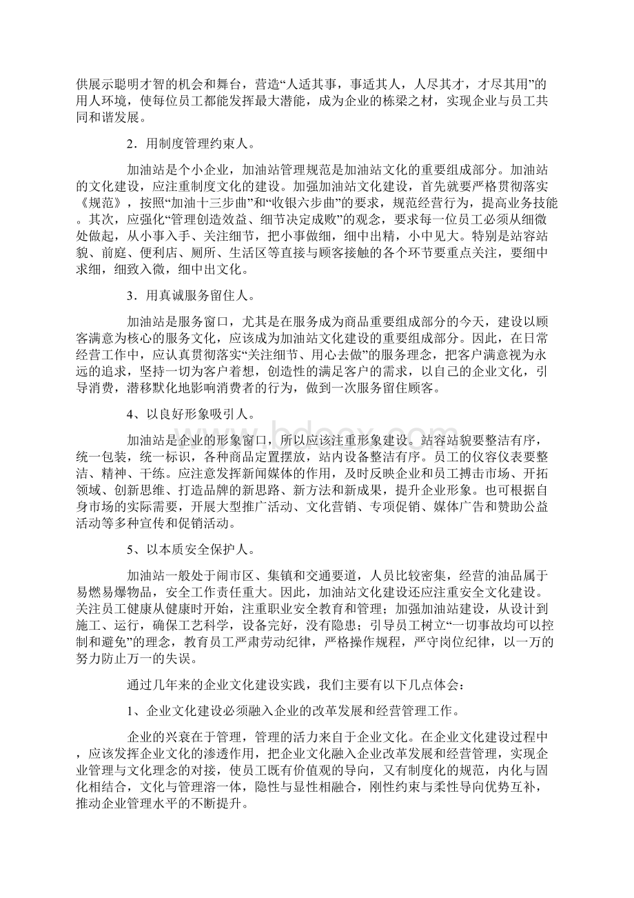 最新石化加油企业如何做好企业文化建设精选多篇.docx_第3页