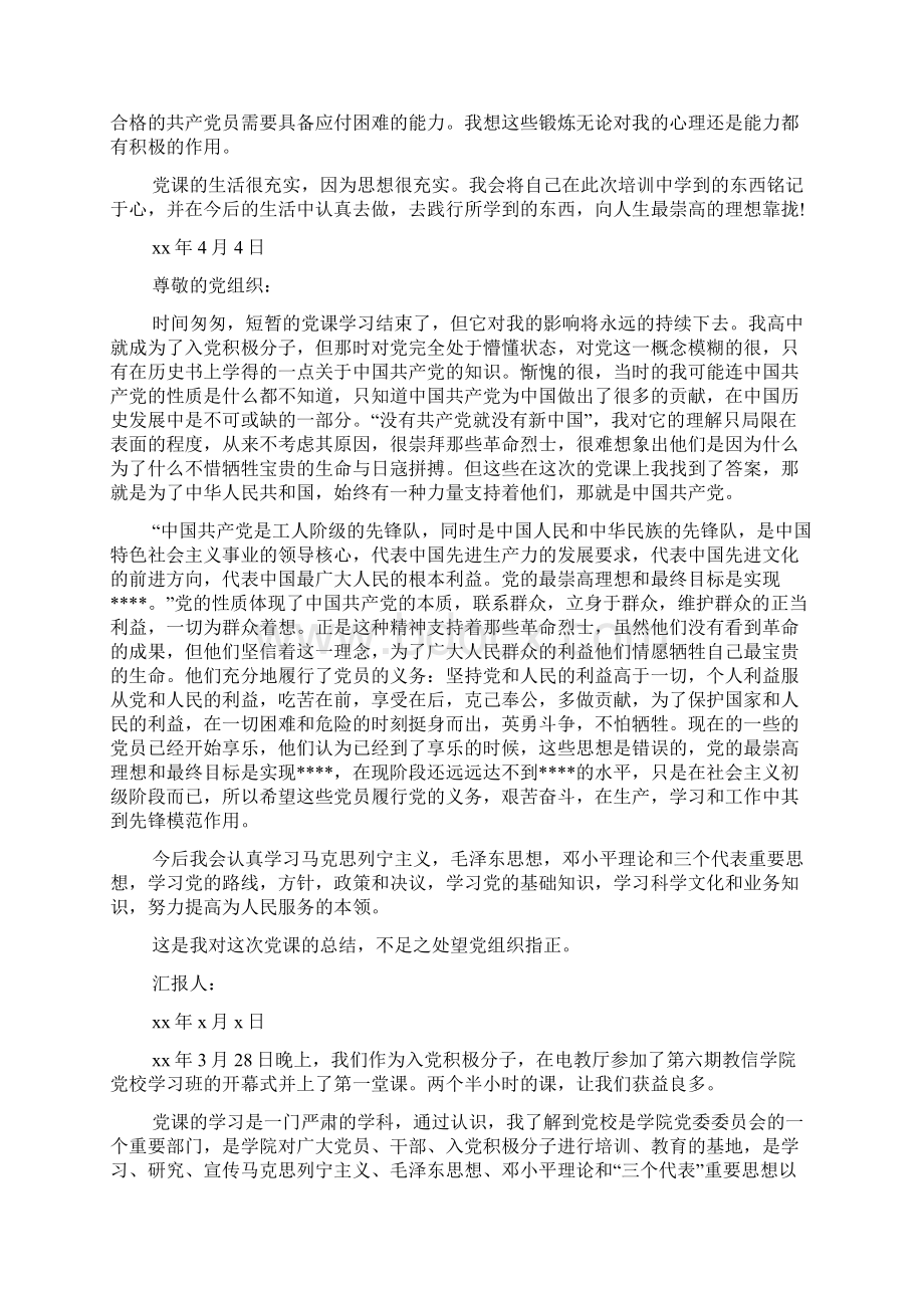 党校积极分子思想汇报多篇.docx_第2页