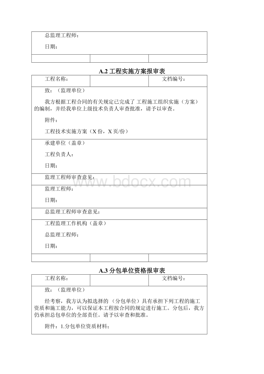 弱电项目施工报验常用表格.docx_第2页