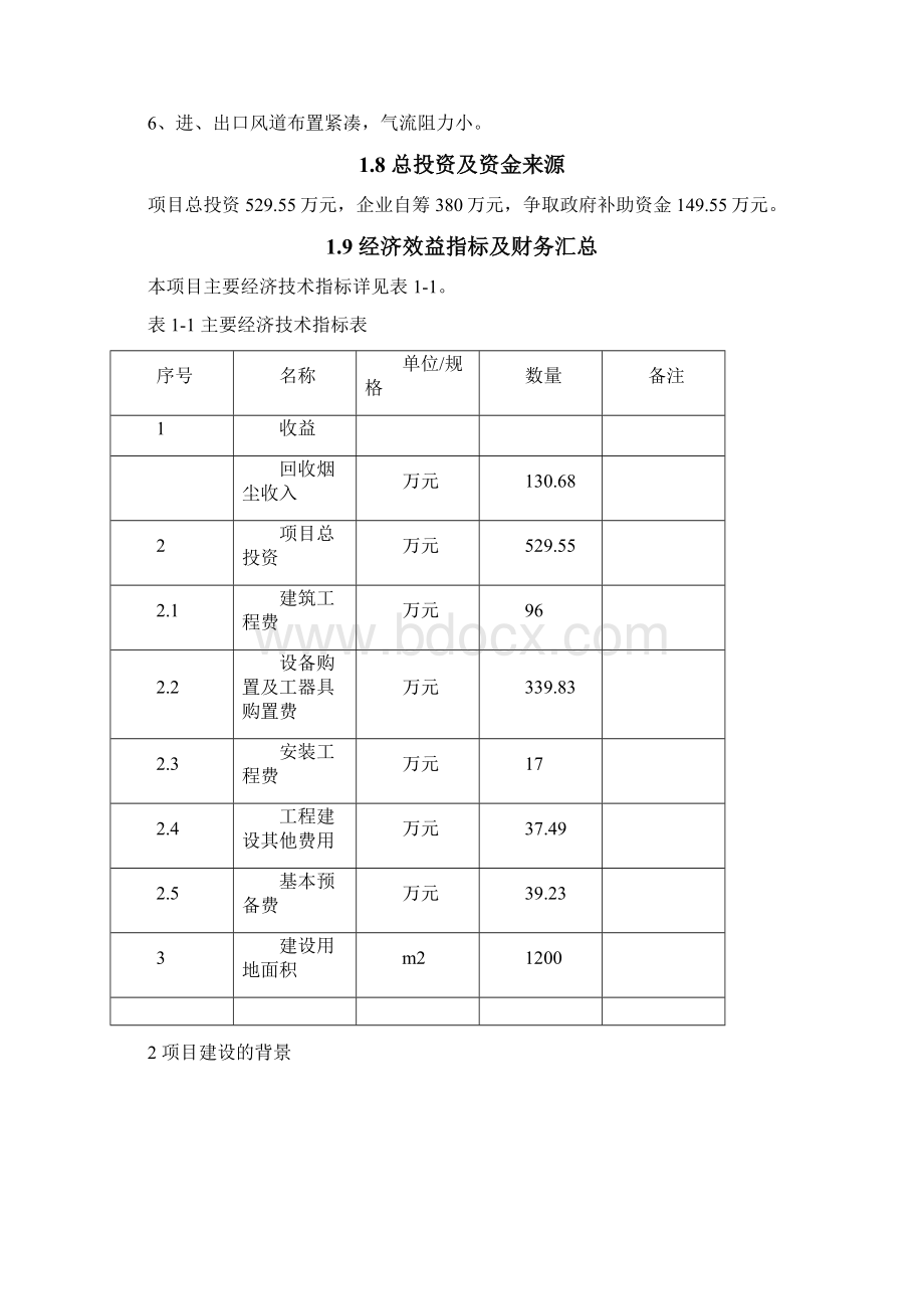 20吨电弧炉除尘改造建设项目可行性研究报告.docx_第3页