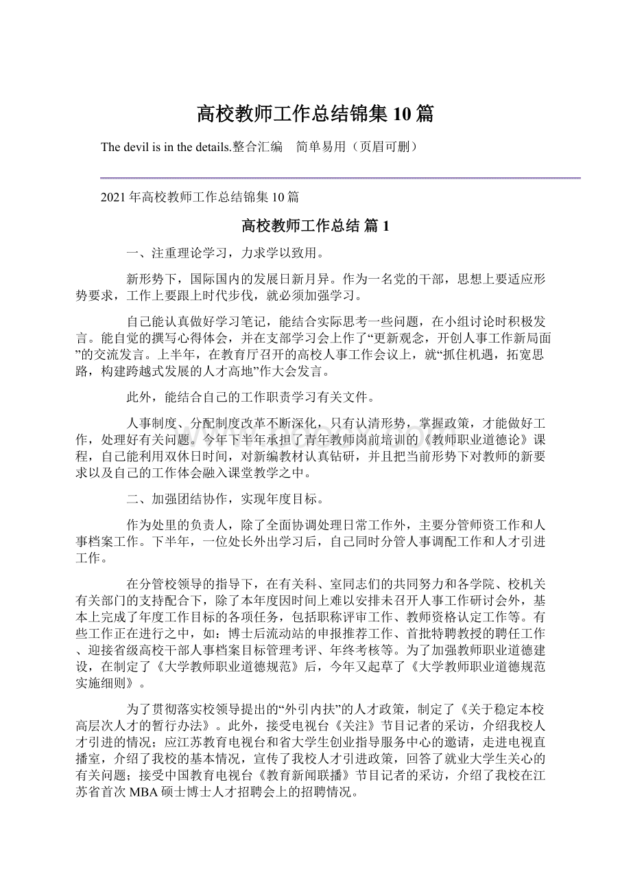 高校教师工作总结锦集10篇.docx_第1页