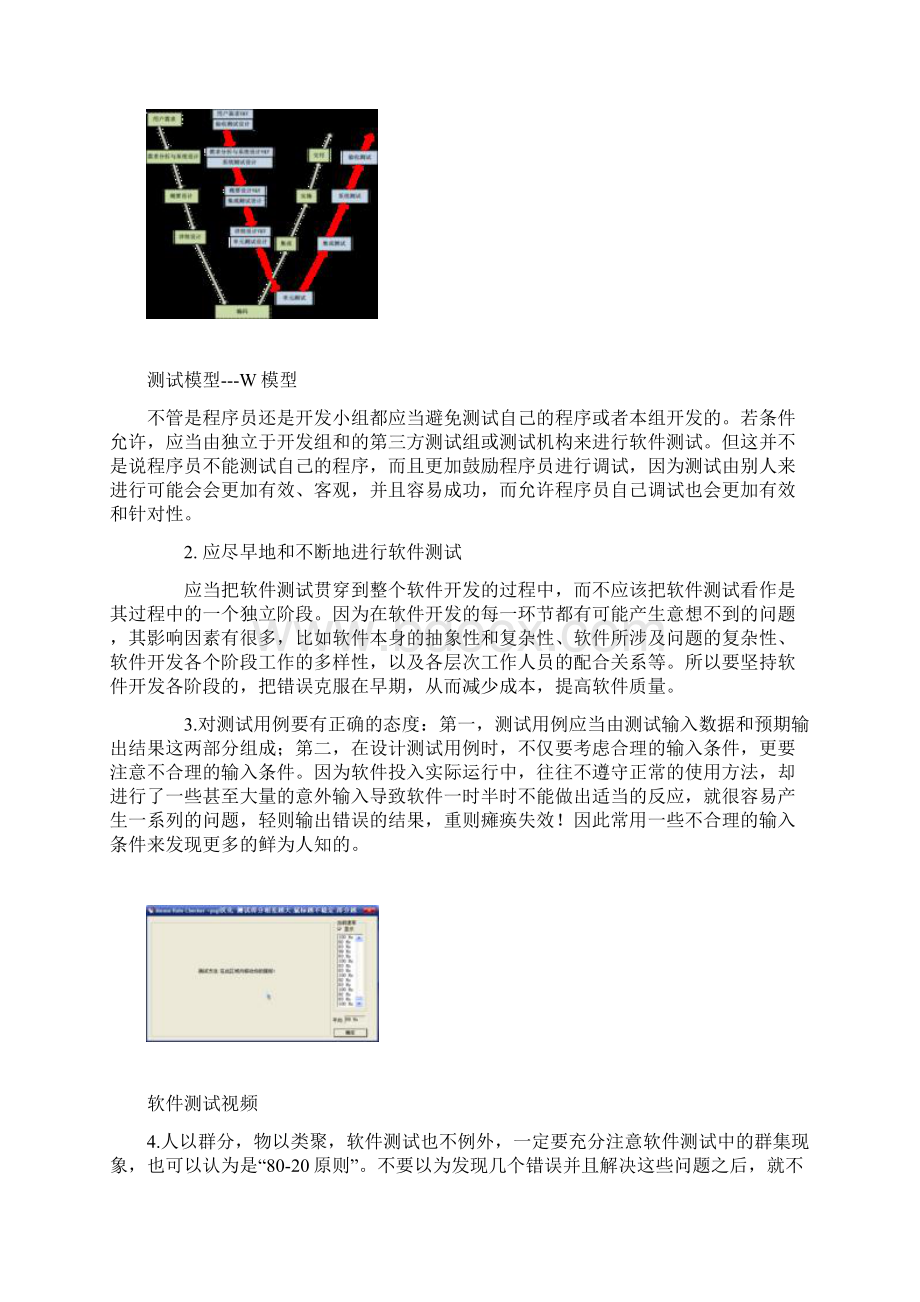 软件测试的由来与发展Word格式.docx_第2页