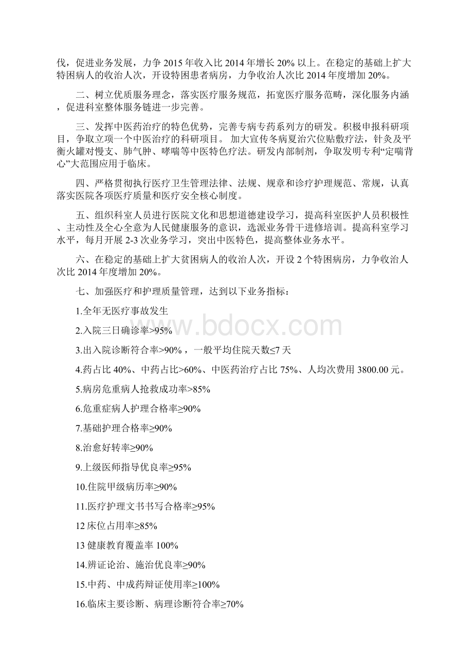 医院目标责任书Word文件下载.docx_第3页