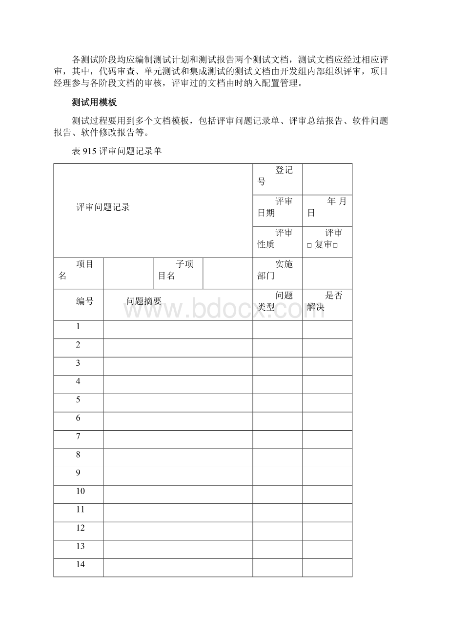 最新测试及验收方案.docx_第2页