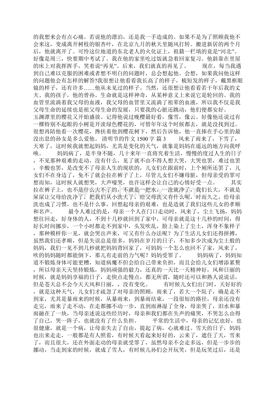 清明节的作文1500字合集七篇文档格式.docx_第3页