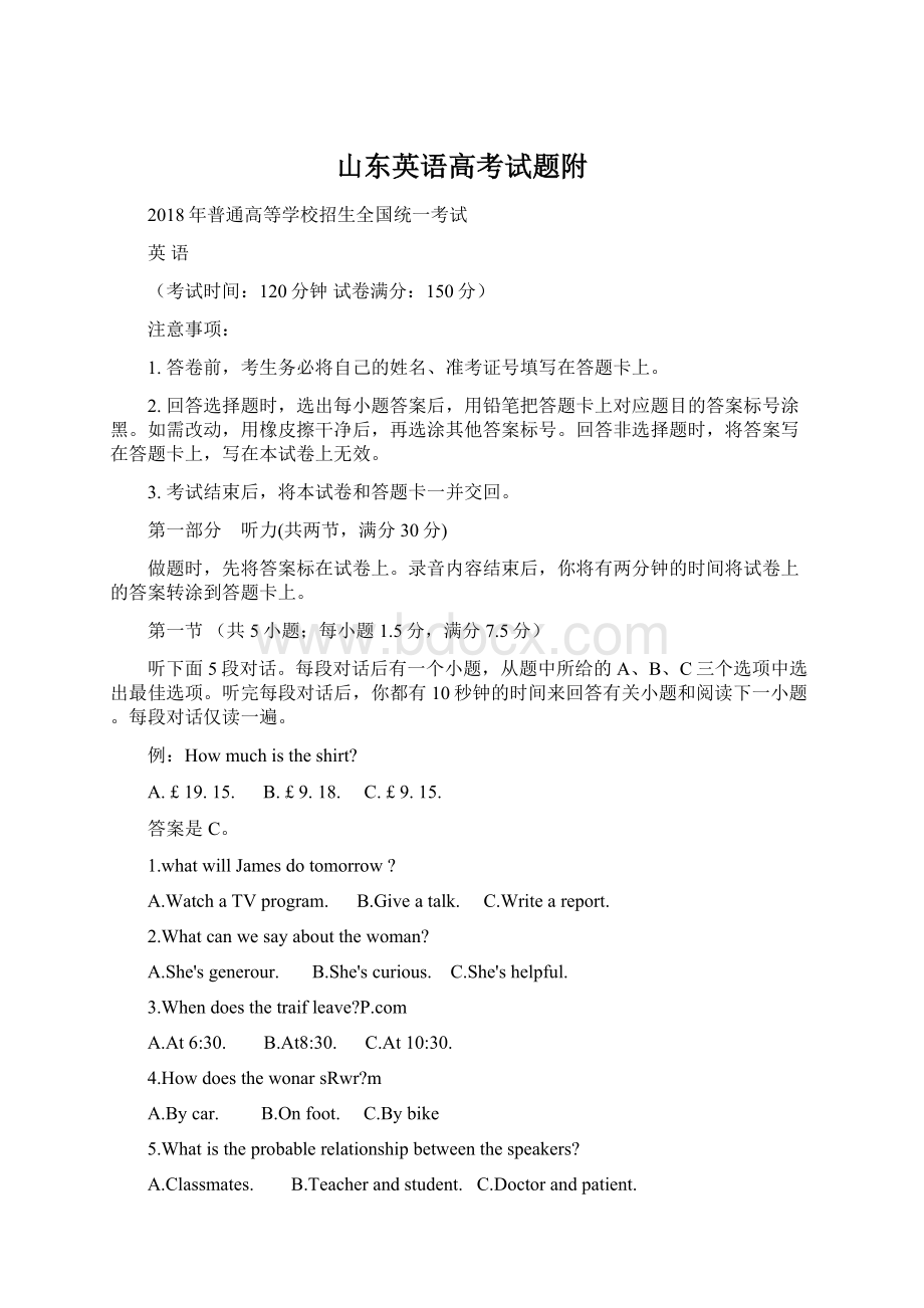 山东英语高考试题附.docx_第1页