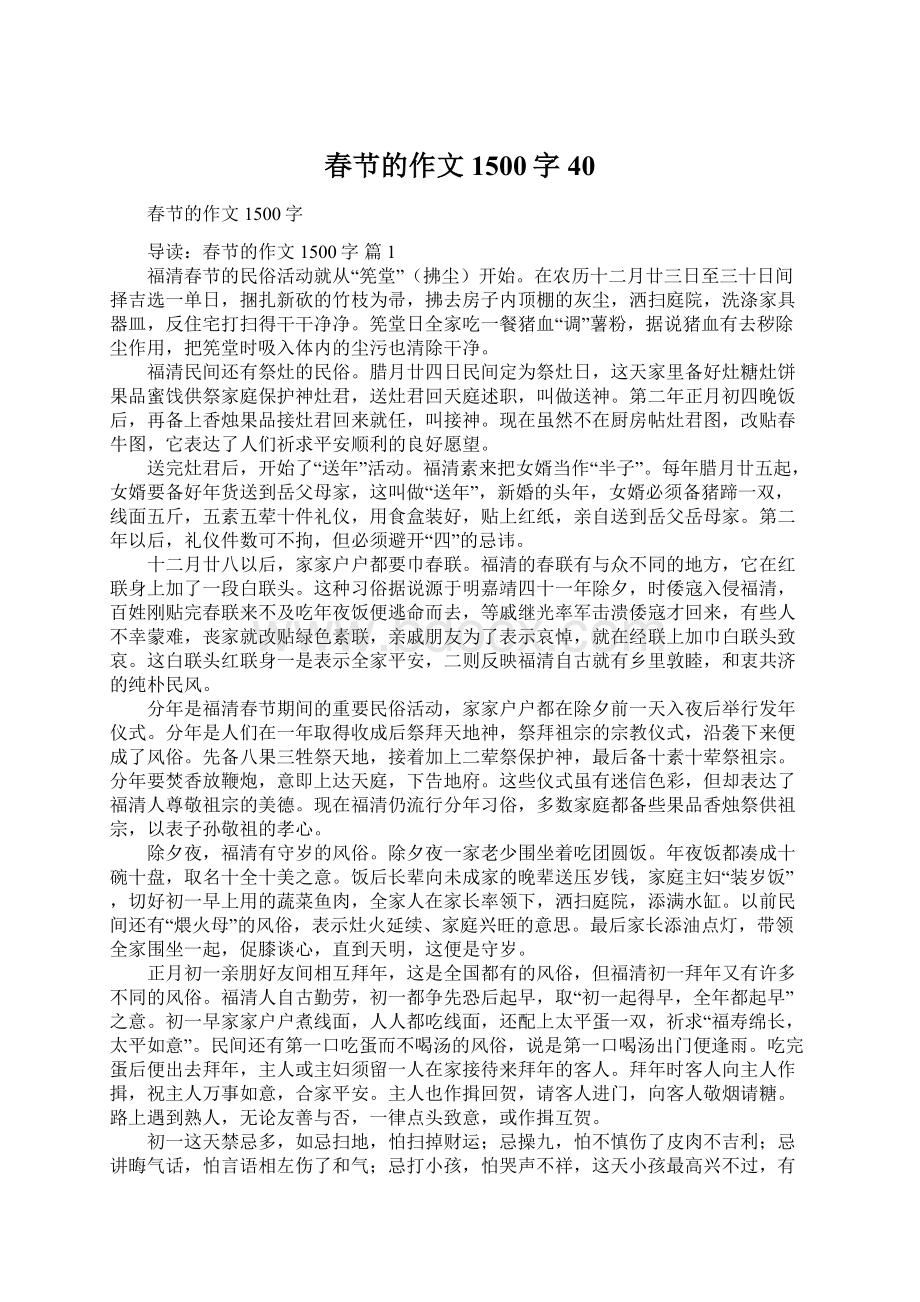 春节的作文1500字40Word文件下载.docx