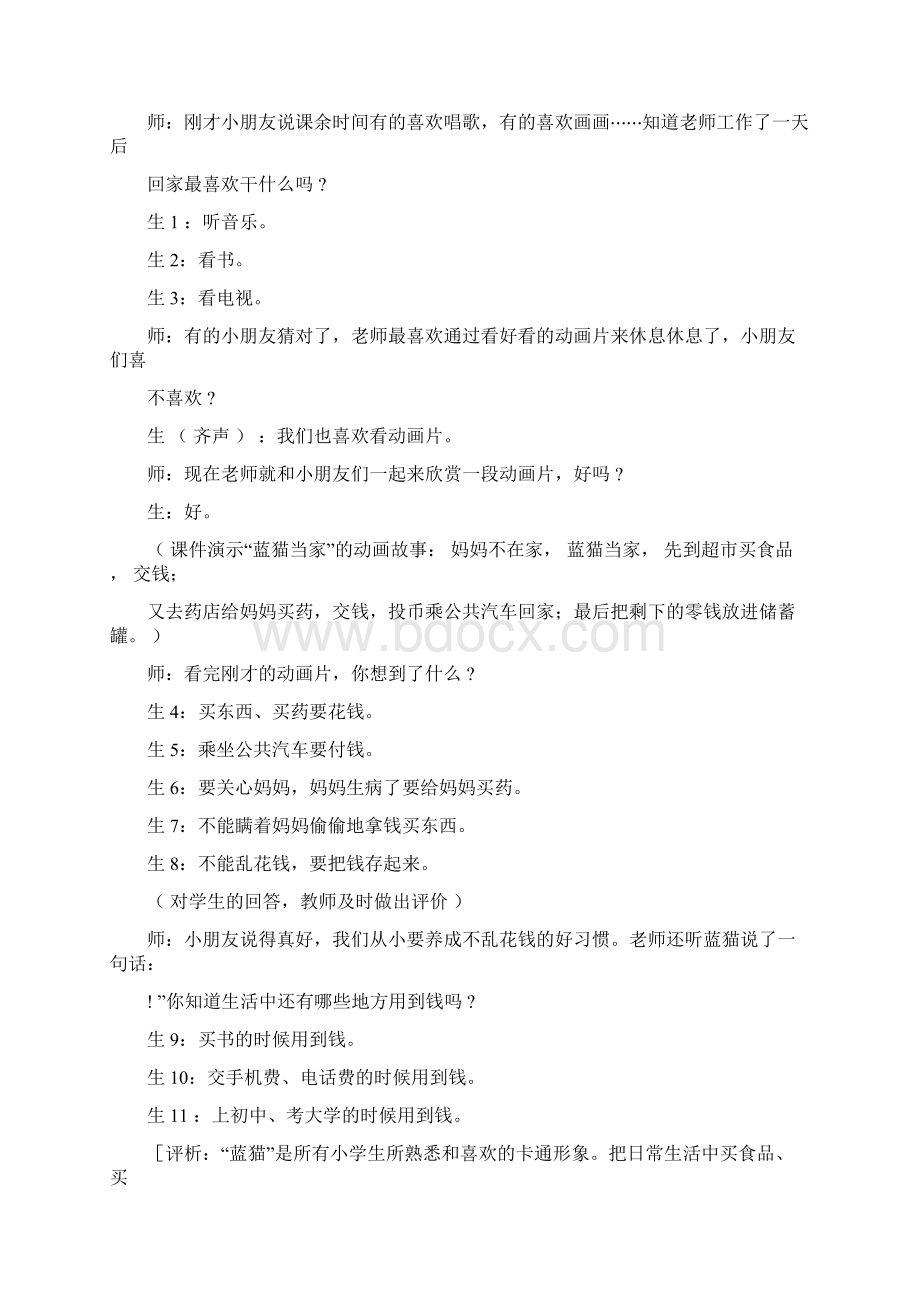 新人教版数学一年级下册认识人民币教学实录与评析Word文件下载.docx_第2页