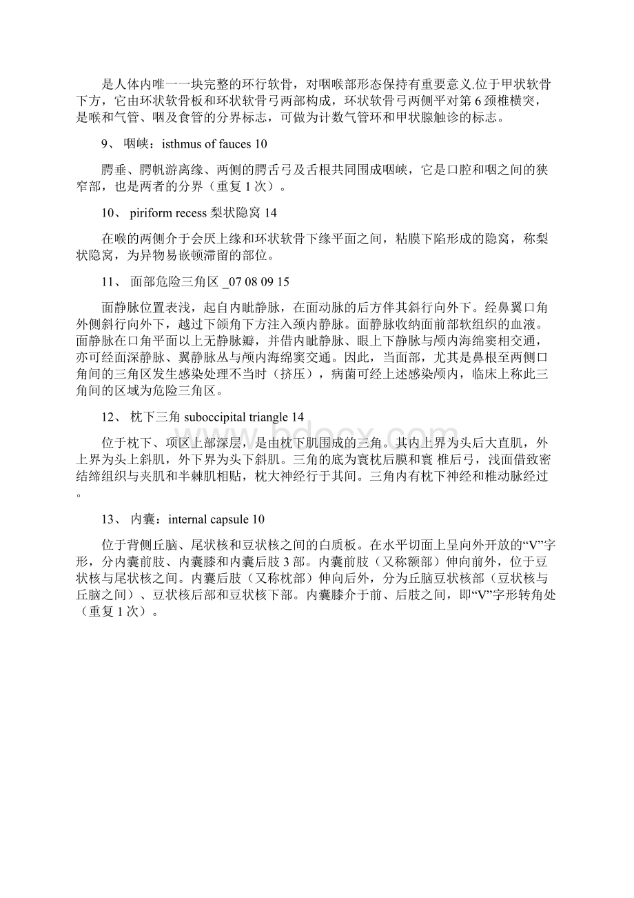 四川大学华西医学院考博试题名词解释Word文档格式.docx_第2页