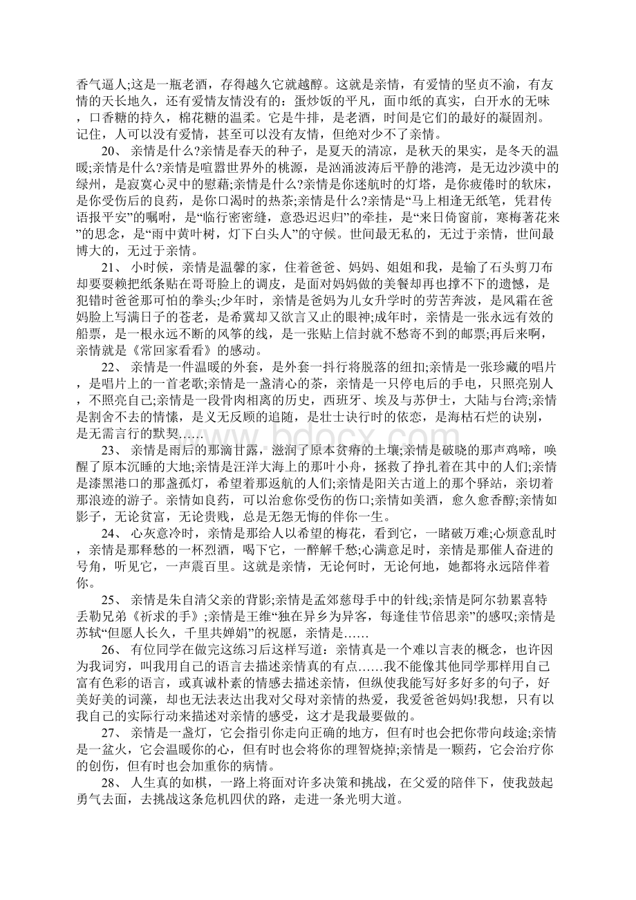 关于亲情的排比句汇总.docx_第3页