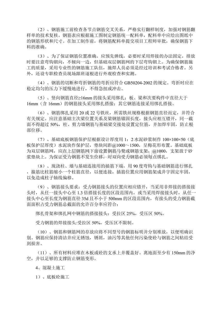 样板引路施工方案文档格式.docx_第2页