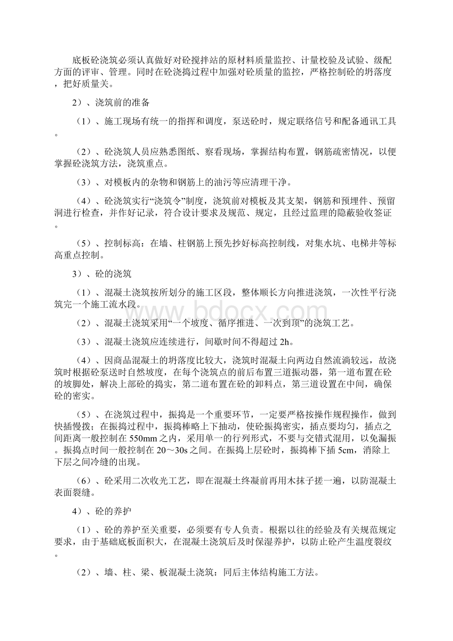 样板引路施工方案文档格式.docx_第3页