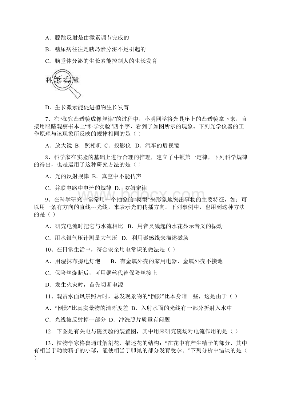 华师大版八年级科学下册期末测试docxWord文档下载推荐.docx_第2页