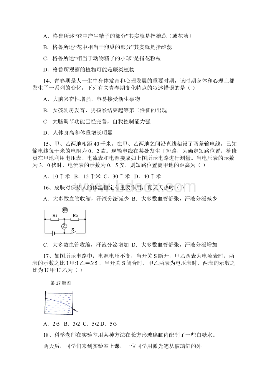 华师大版八年级科学下册期末测试docxWord文档下载推荐.docx_第3页