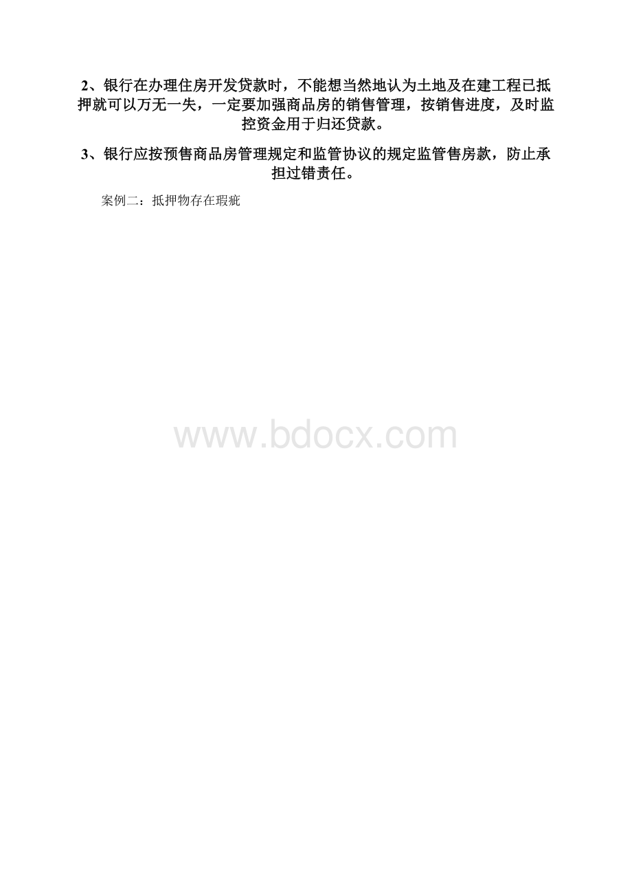 物权法典型案例学习材料文档格式.docx_第3页