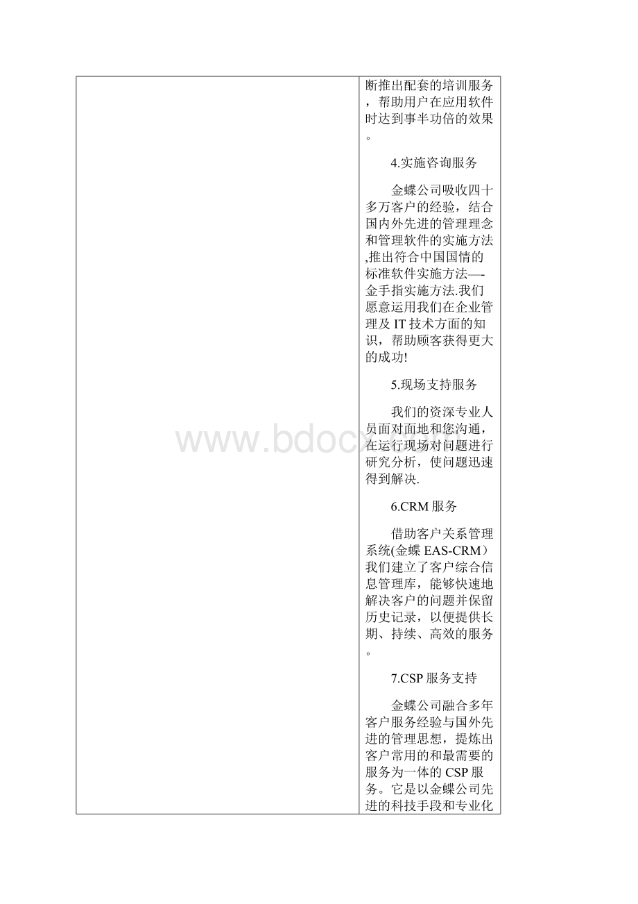 金蝶K3WISEV143系统管理员手册.docx_第3页