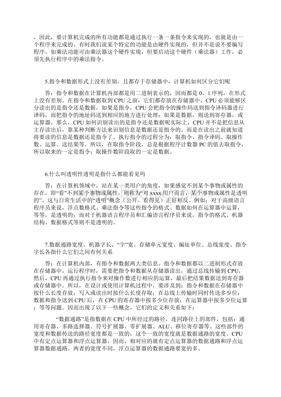 计算机原理常见问题大全.docx_第2页