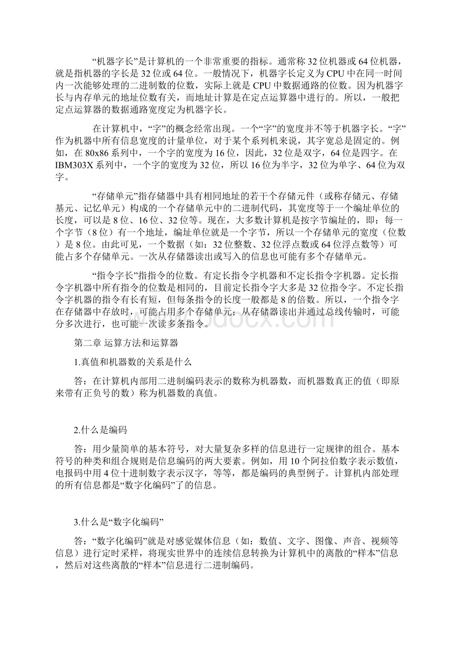 计算机原理常见问题大全Word文档下载推荐.docx_第3页