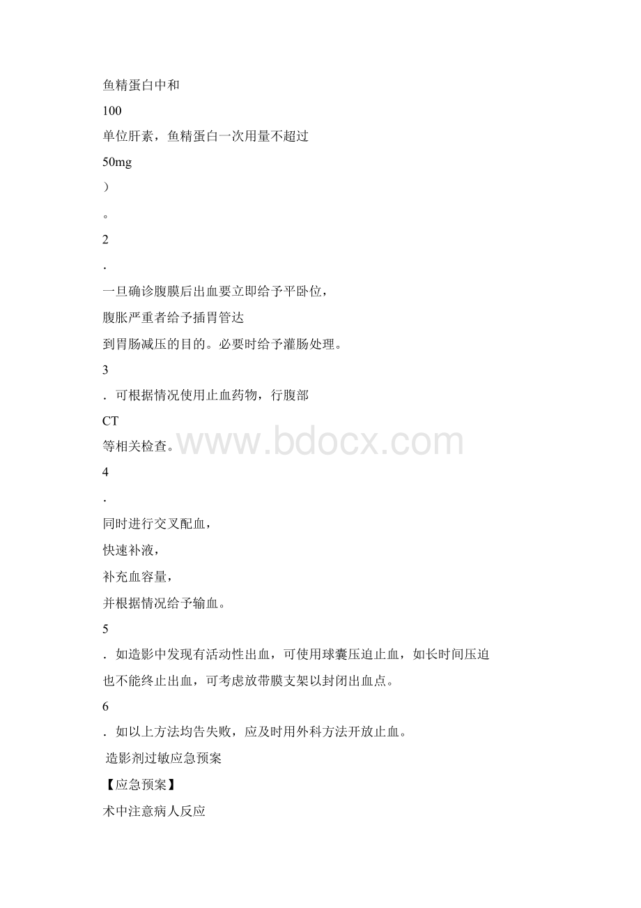 穿刺处血肿应急预案之令狐文艳创作.docx_第3页