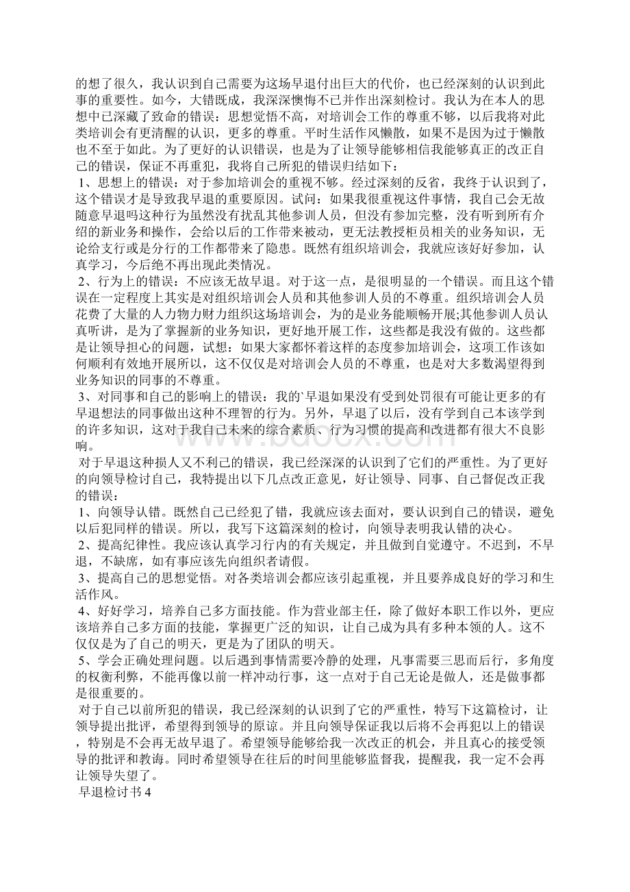 早退检讨书5篇.docx_第2页