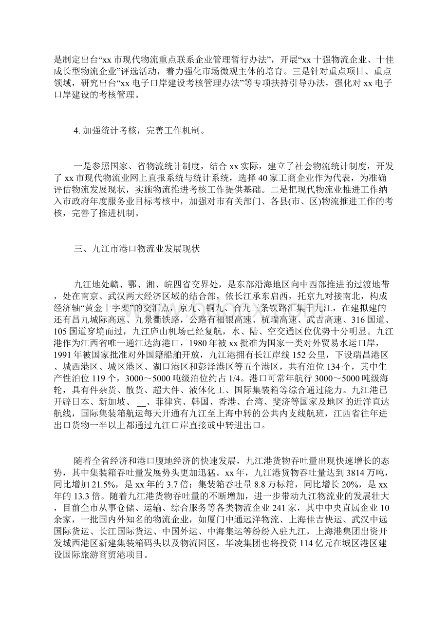 物流调研报告精选多篇物流调研报告范文字.docx_第3页