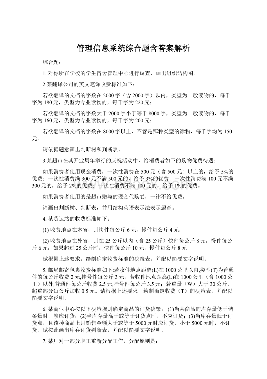 管理信息系统综合题含答案解析.docx