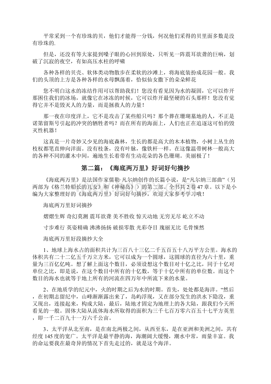 海底两万里好词好句摘抄修改版Word文件下载.docx_第2页