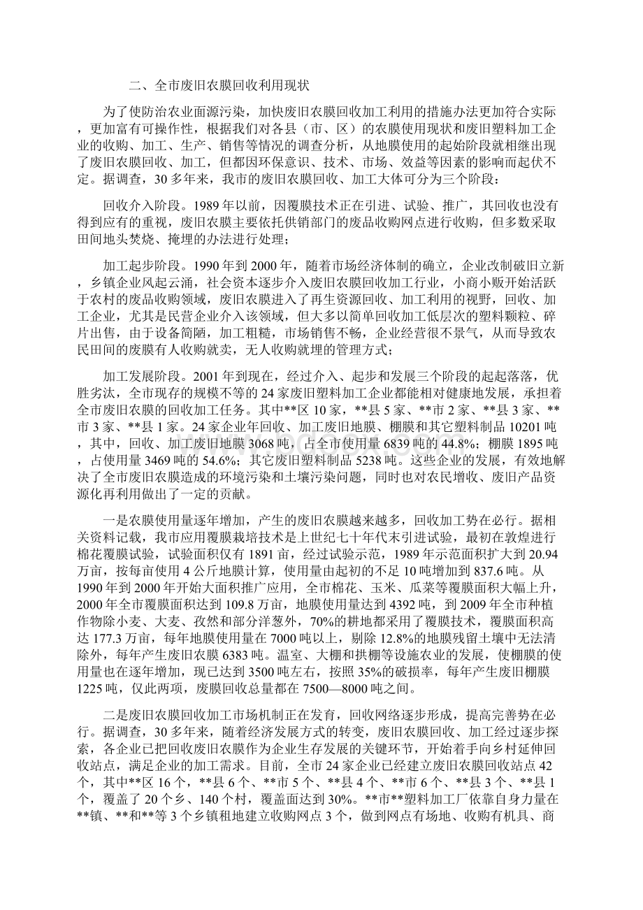 某市废旧农膜现状及回收利用情况调研报告全面详实非常值得学习借鉴.docx_第2页