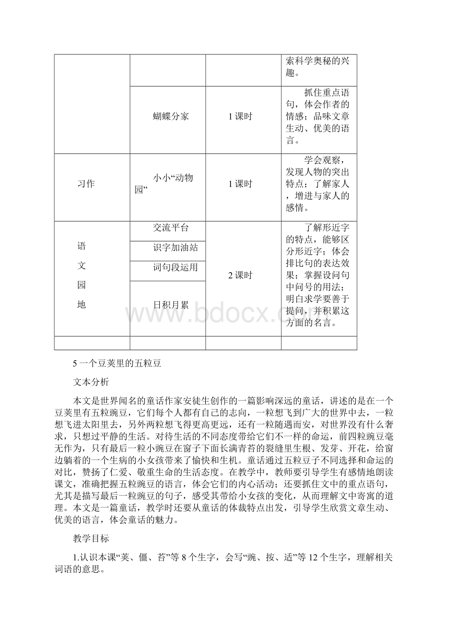 一个豆荚里的五粒豆一等奖 完整版.docx_第2页