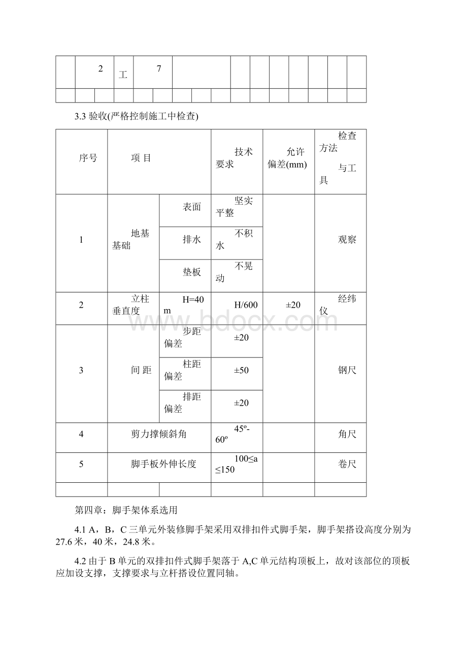 脚手架及防护方案.docx_第3页