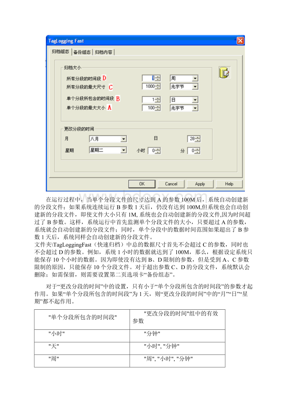 WinCC中归档大数据片段地时间和尺寸设置.docx_第3页