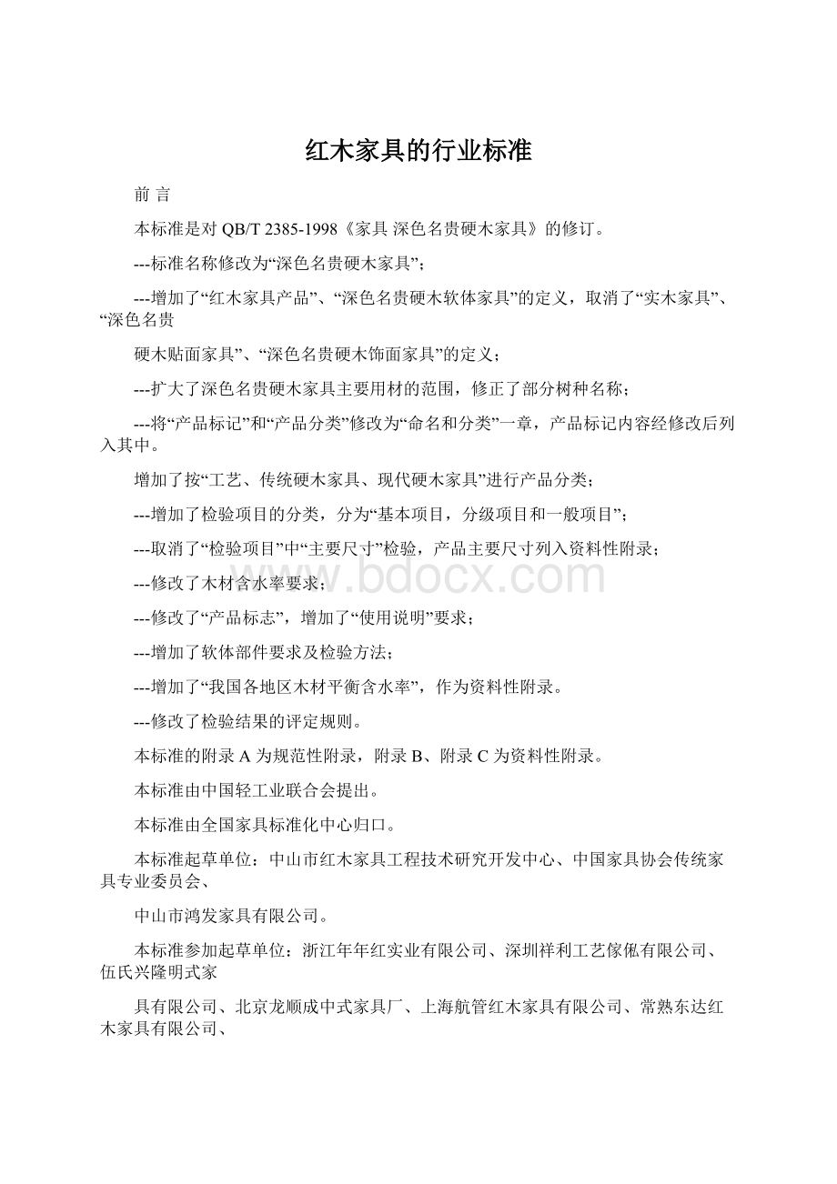 红木家具的行业标准.docx_第1页