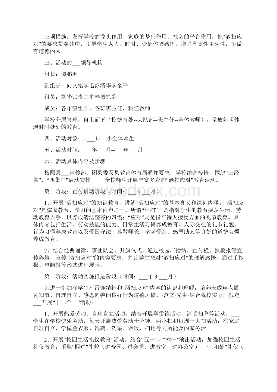 洒扫应对活动方案Word文档格式.docx_第2页