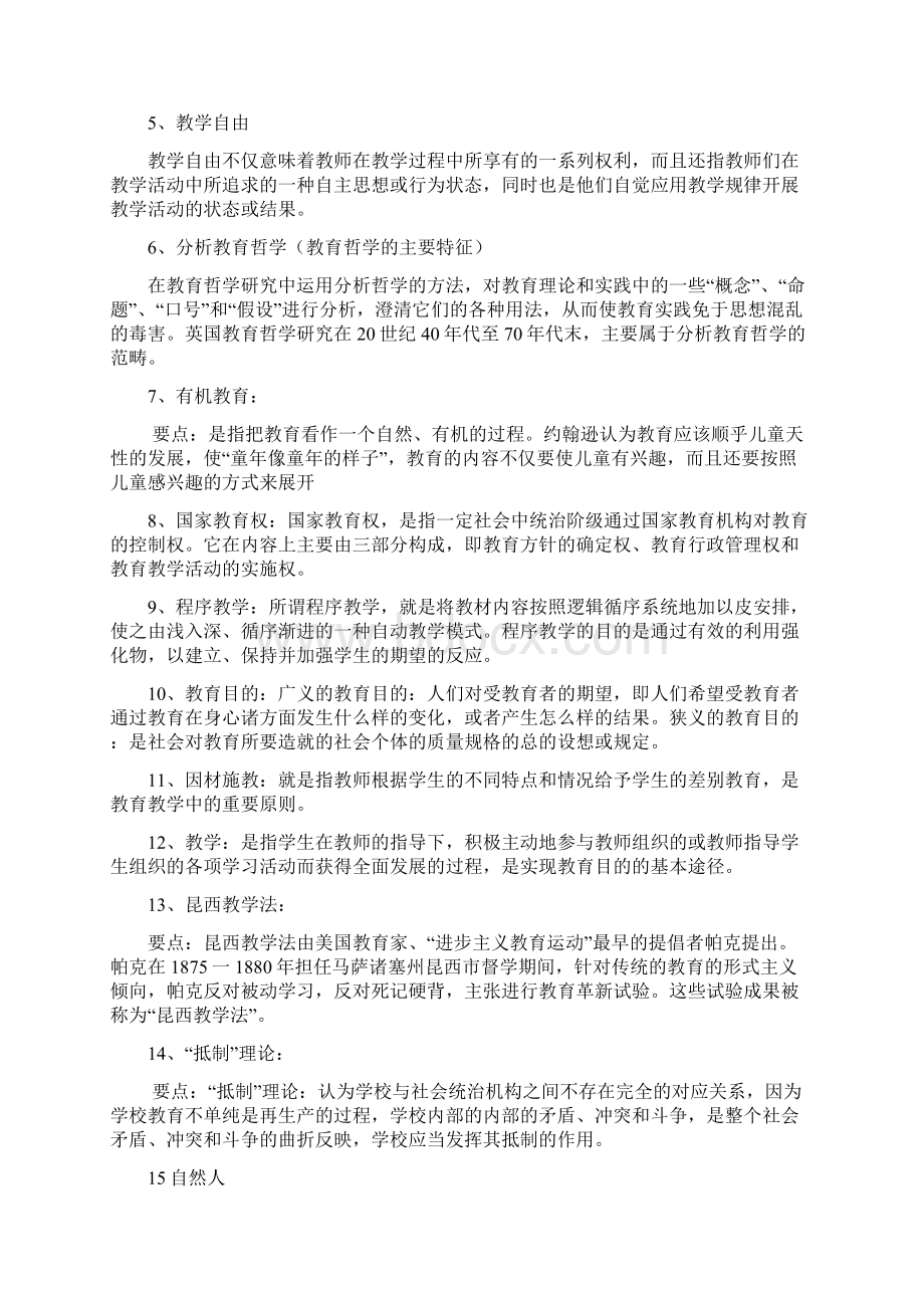 教育哲学考试资料Word格式文档下载.docx_第2页