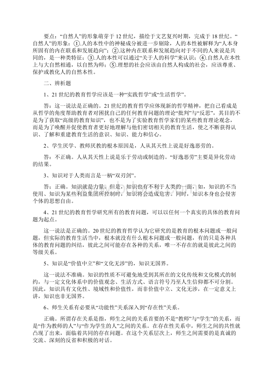 教育哲学考试资料Word格式文档下载.docx_第3页