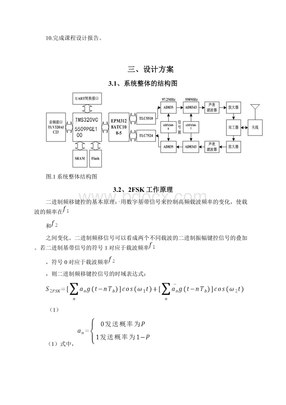 DSP调制解调系统设计.docx_第3页