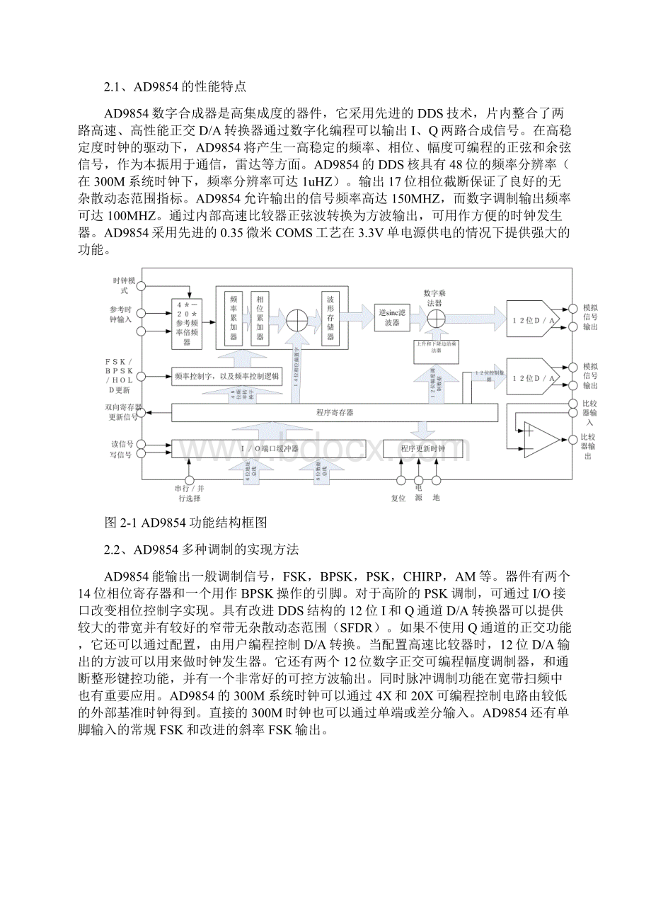 基于DDS芯片AD9854的高精度频率合成器.docx_第2页