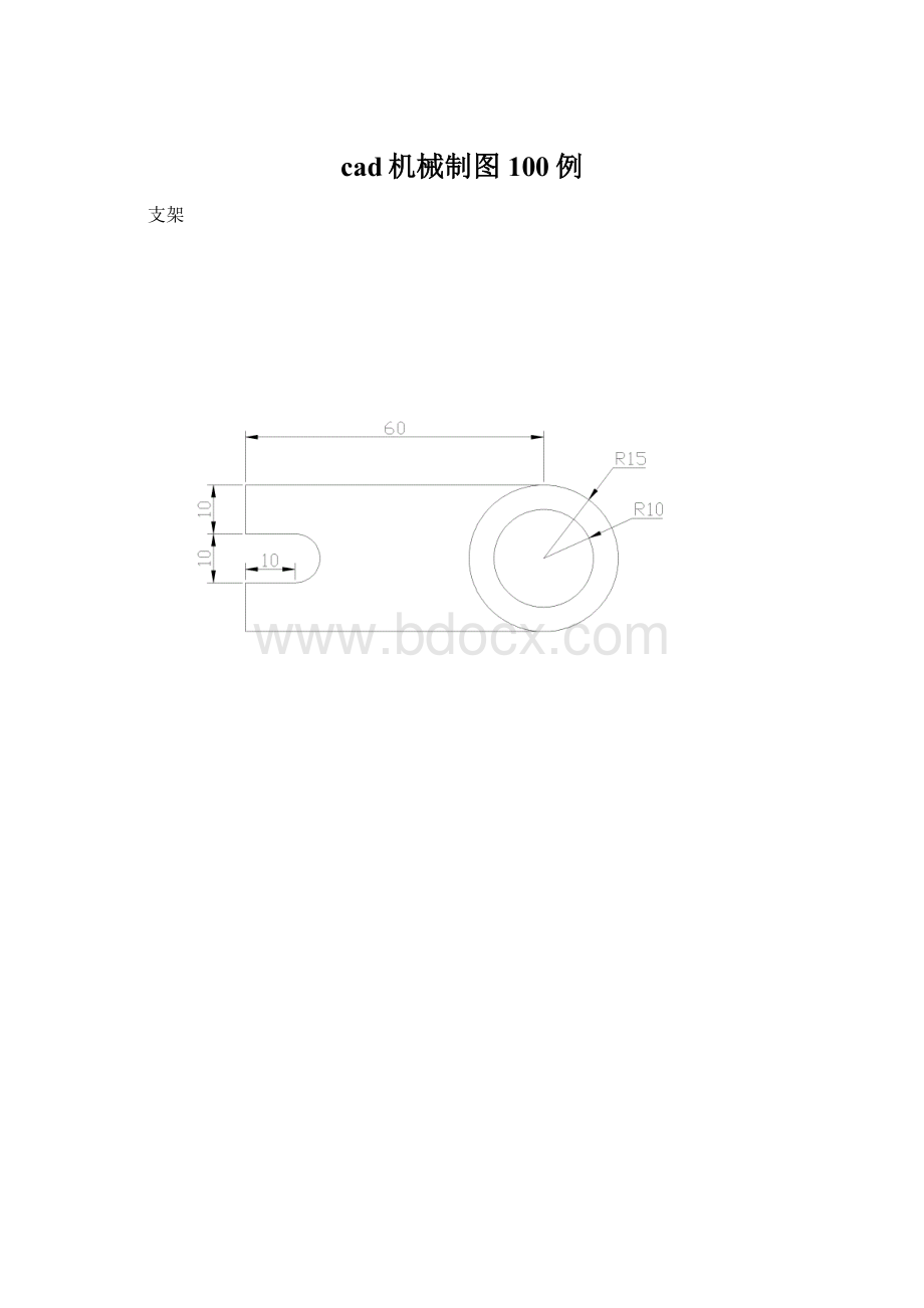 cad机械制图100例Word文件下载.docx